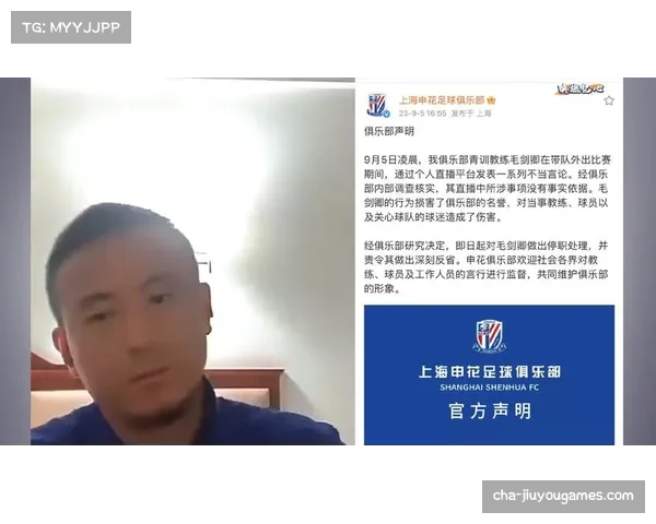 上海申花宣布毛剑卿停职 毛剑卿回应事件细节与个人立场 上海申花宣布毛剑卿停职 毛剑卿回应事件细节与个人立场